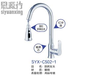 SYX-C502-1